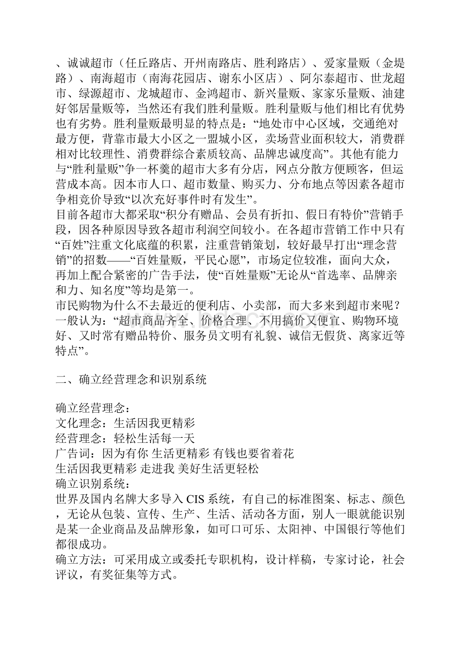 广告创意与营销定位分析.docx_第2页