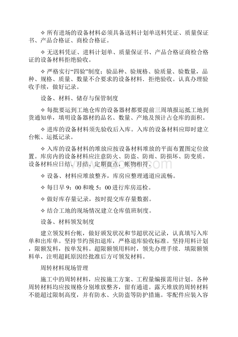 供货调试方案讲课教案.docx_第2页