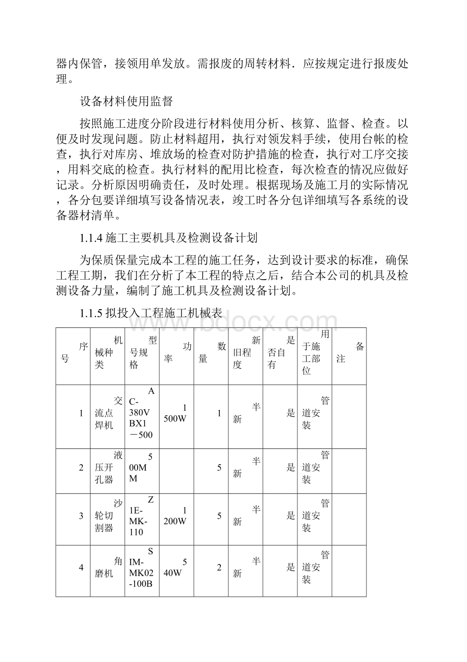 供货调试方案讲课教案.docx_第3页