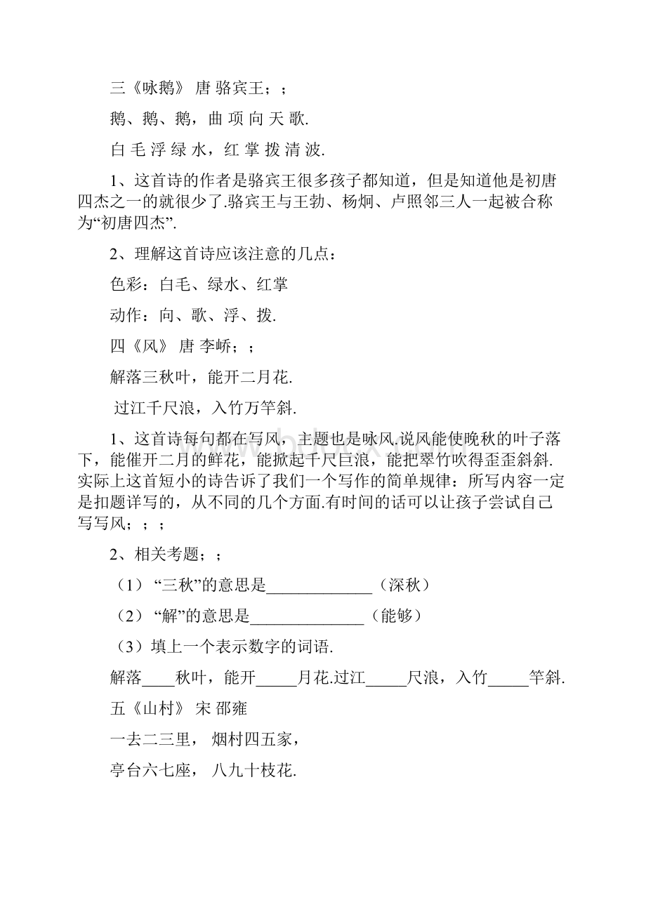 小学语文常考的40首古诗词+练习详解.docx_第2页