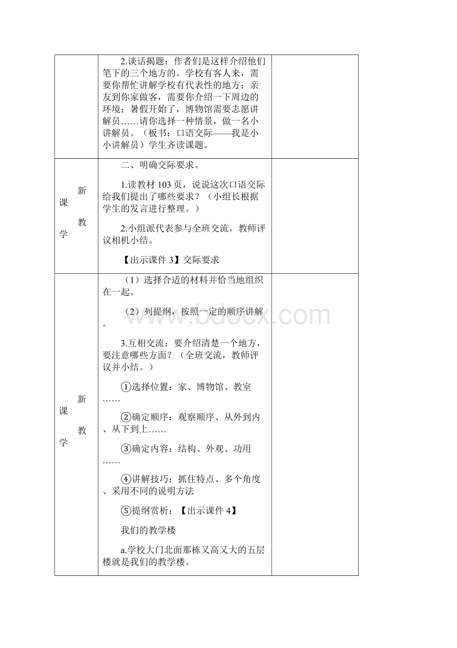 春统编版五年级语文下册《口语交际习作语文园地七》精品教学设计.docx_第2页