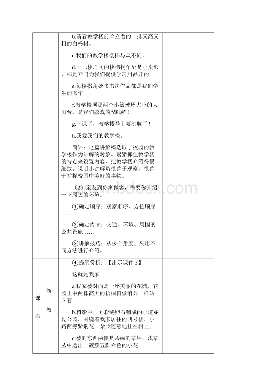 春统编版五年级语文下册《口语交际习作语文园地七》精品教学设计.docx_第3页