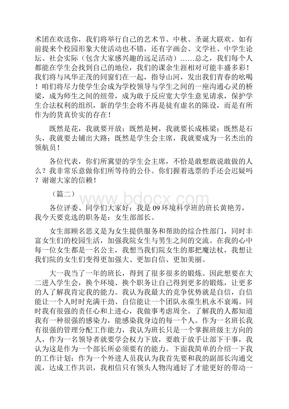 学生会竞聘演讲稿范文13篇.docx_第2页