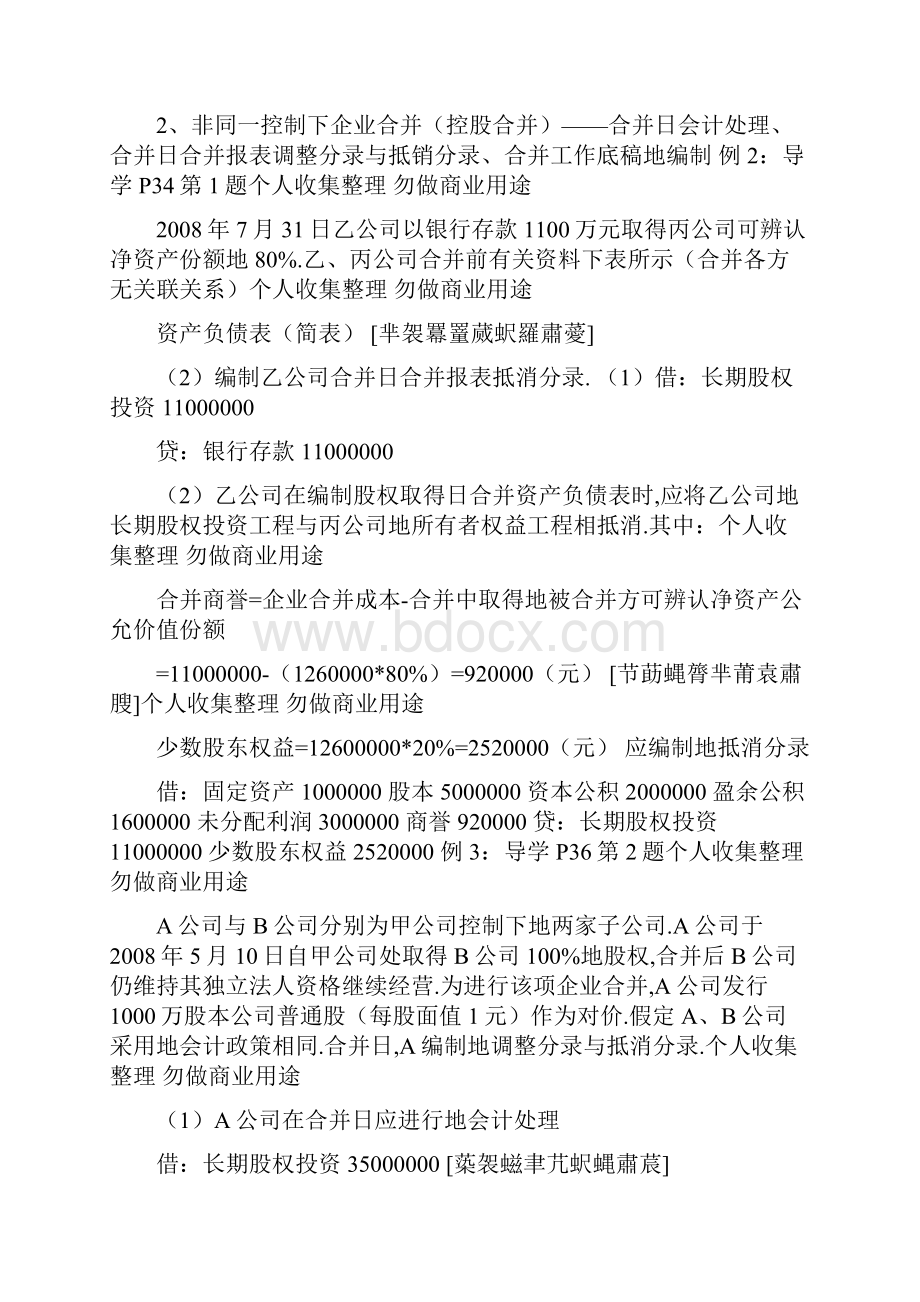 中央电大高级财务会计业务处理题doc.docx_第2页