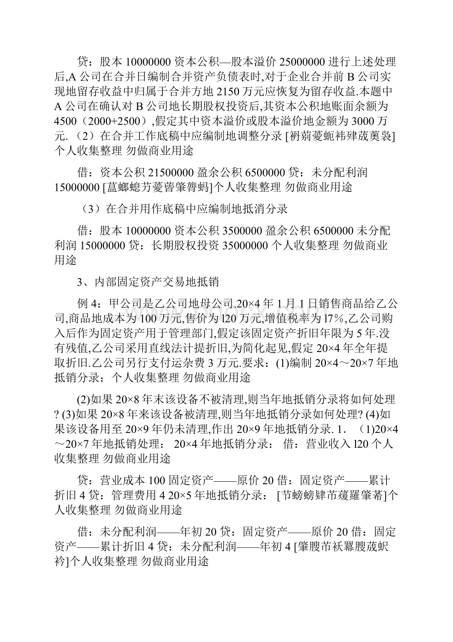 中央电大高级财务会计业务处理题doc.docx_第3页