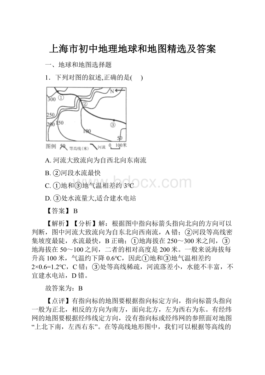 上海市初中地理地球和地图精选及答案.docx