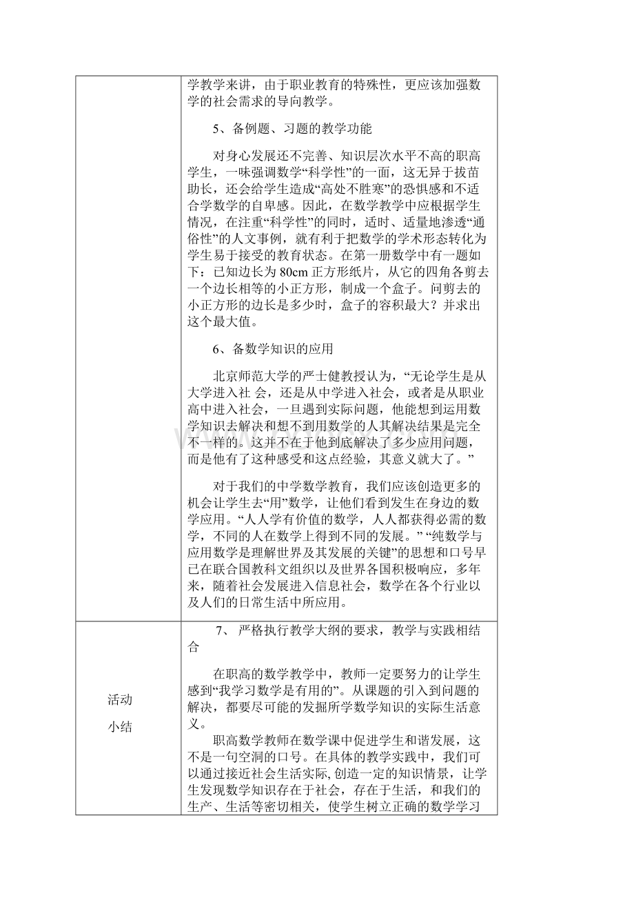 数学集体备课活动纪记录.docx_第2页