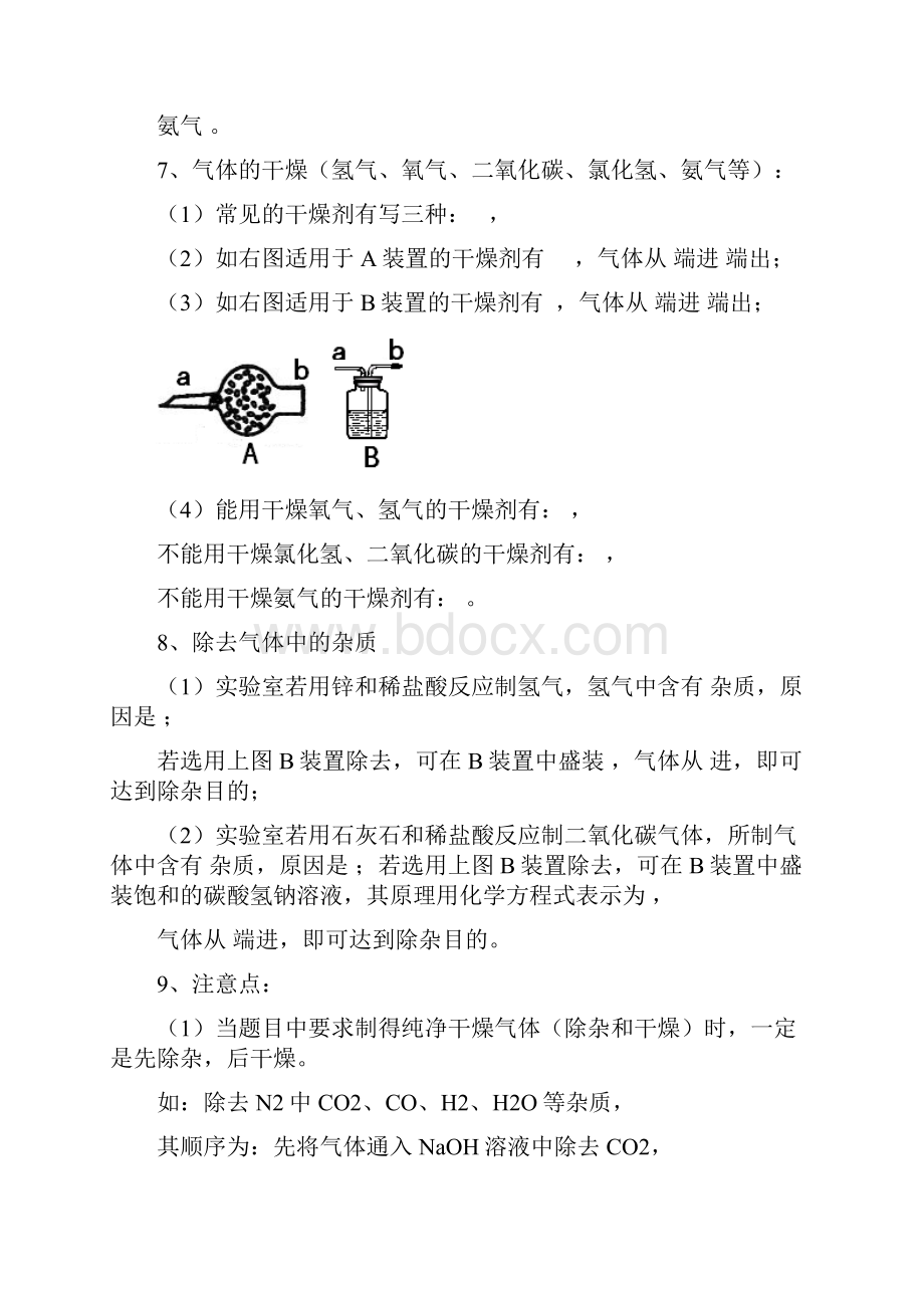 精品推荐中考化学冲刺提升专题化学实验 doc.docx_第3页