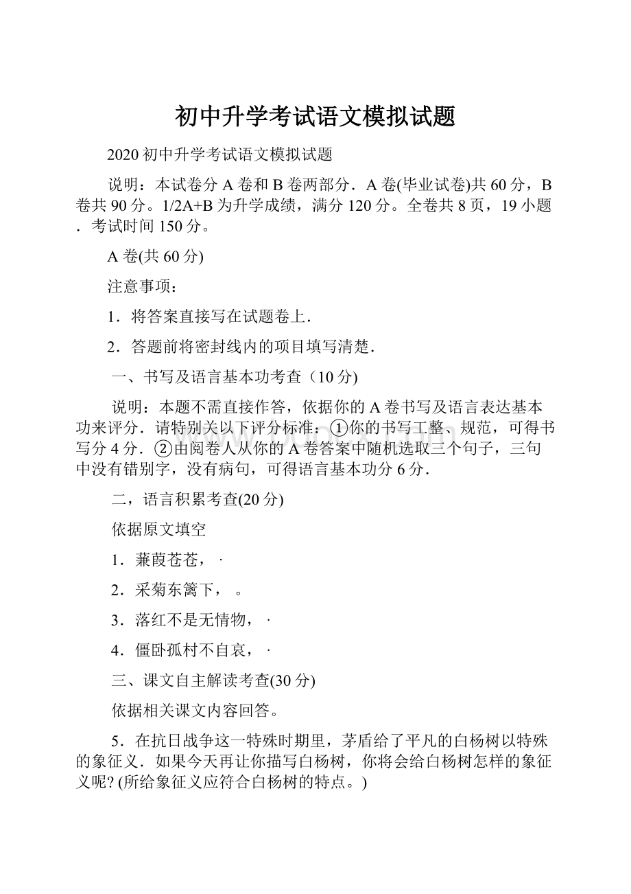 初中升学考试语文模拟试题.docx_第1页