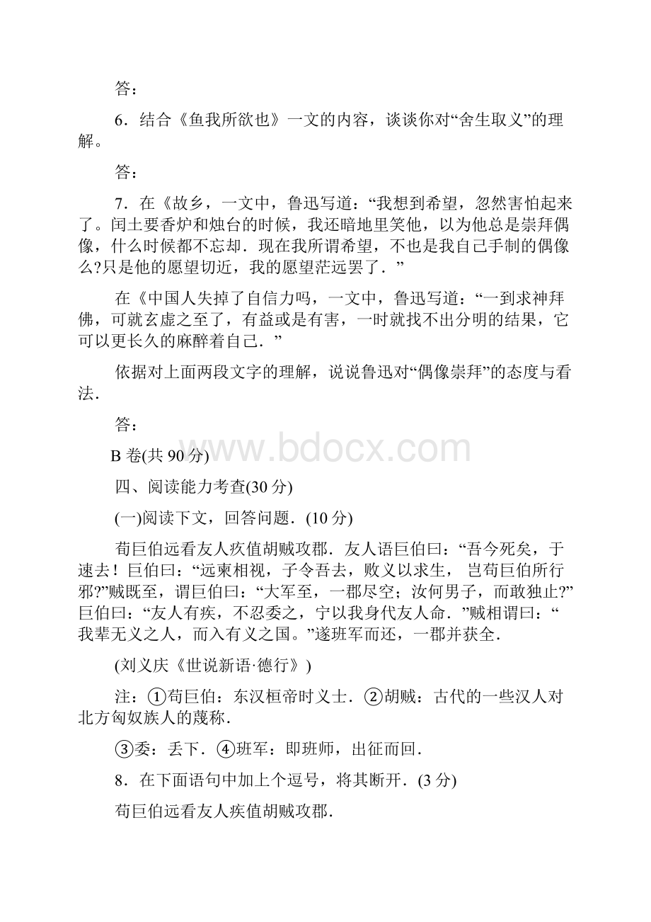 初中升学考试语文模拟试题.docx_第2页