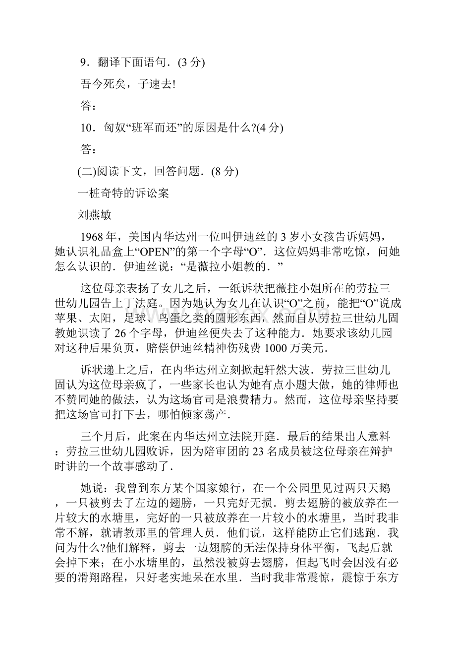 初中升学考试语文模拟试题.docx_第3页