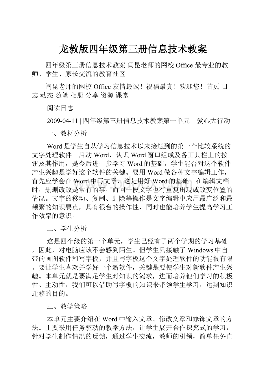 龙教版四年级第三册信息技术教案.docx