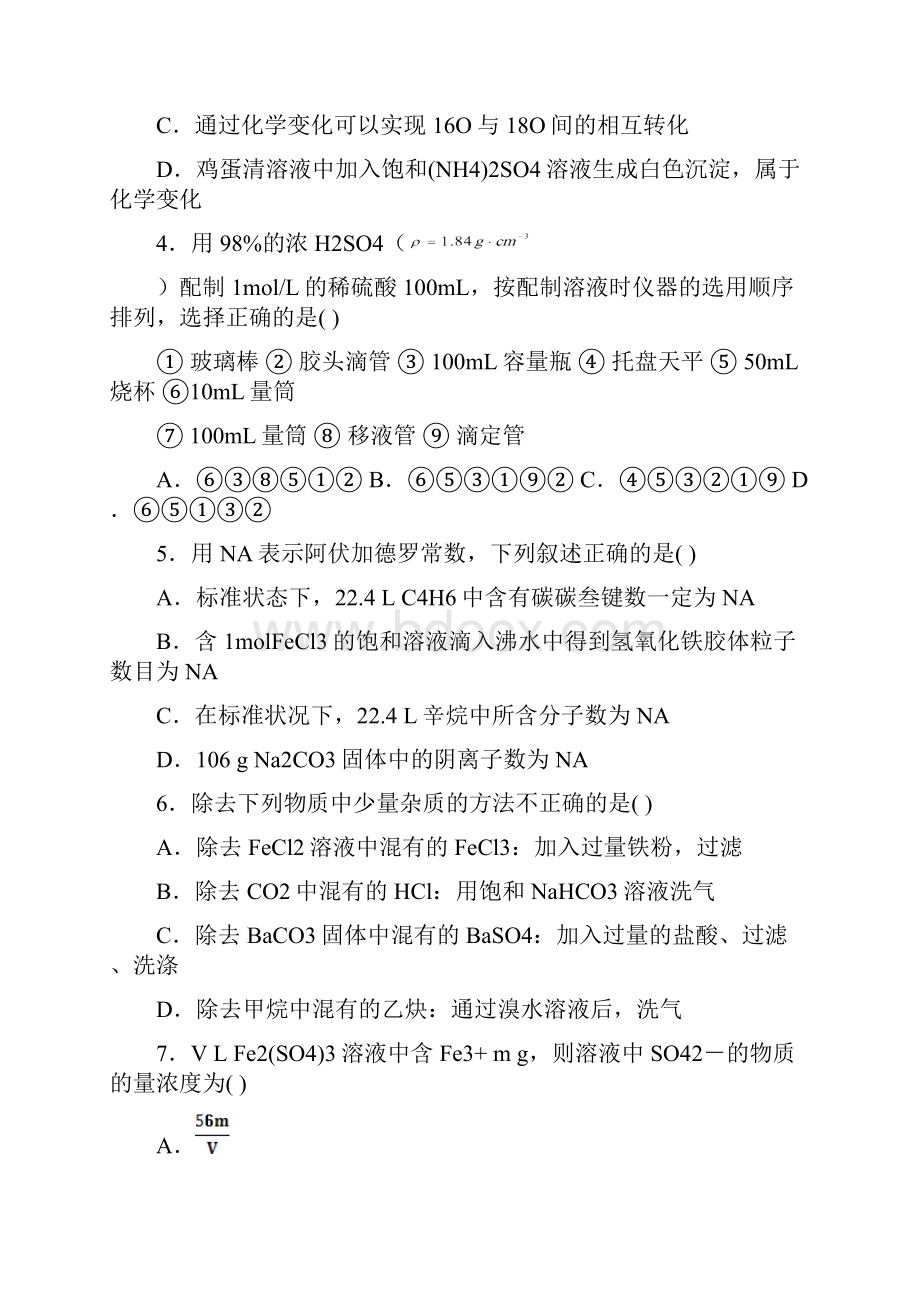 届山东省济钢高中高三阶段性考化学试题及答案.docx_第2页