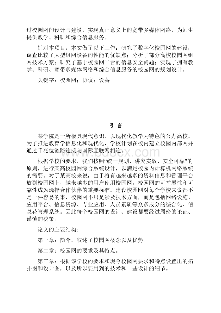 校园网规划与设计毕业论文1.docx_第2页