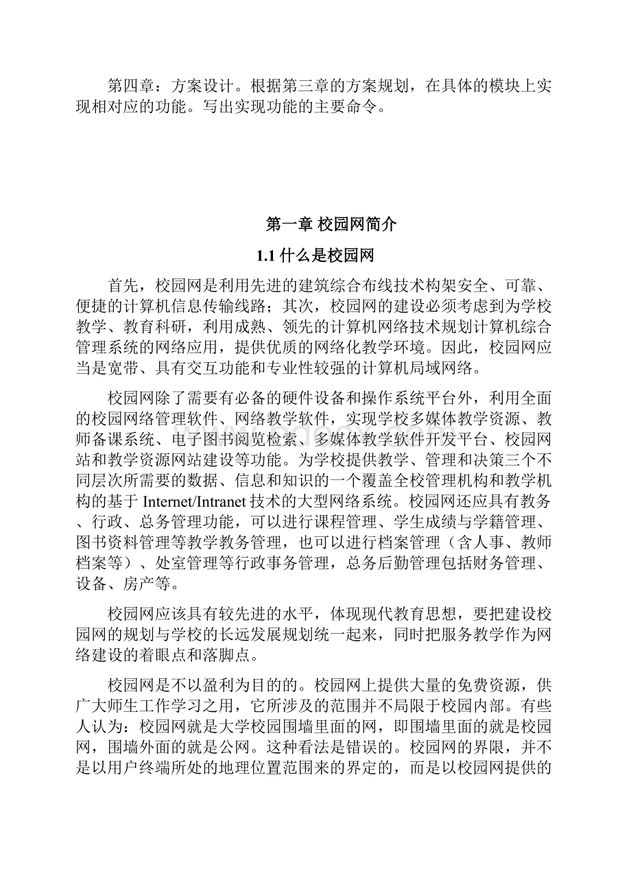 校园网规划与设计毕业论文1.docx_第3页