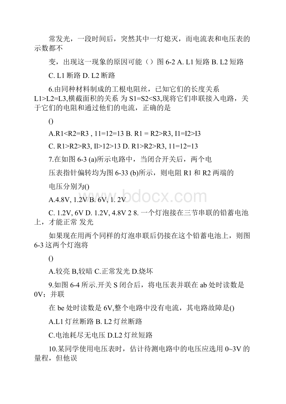 人教版八年级物理下册单元练习题docx.docx_第2页