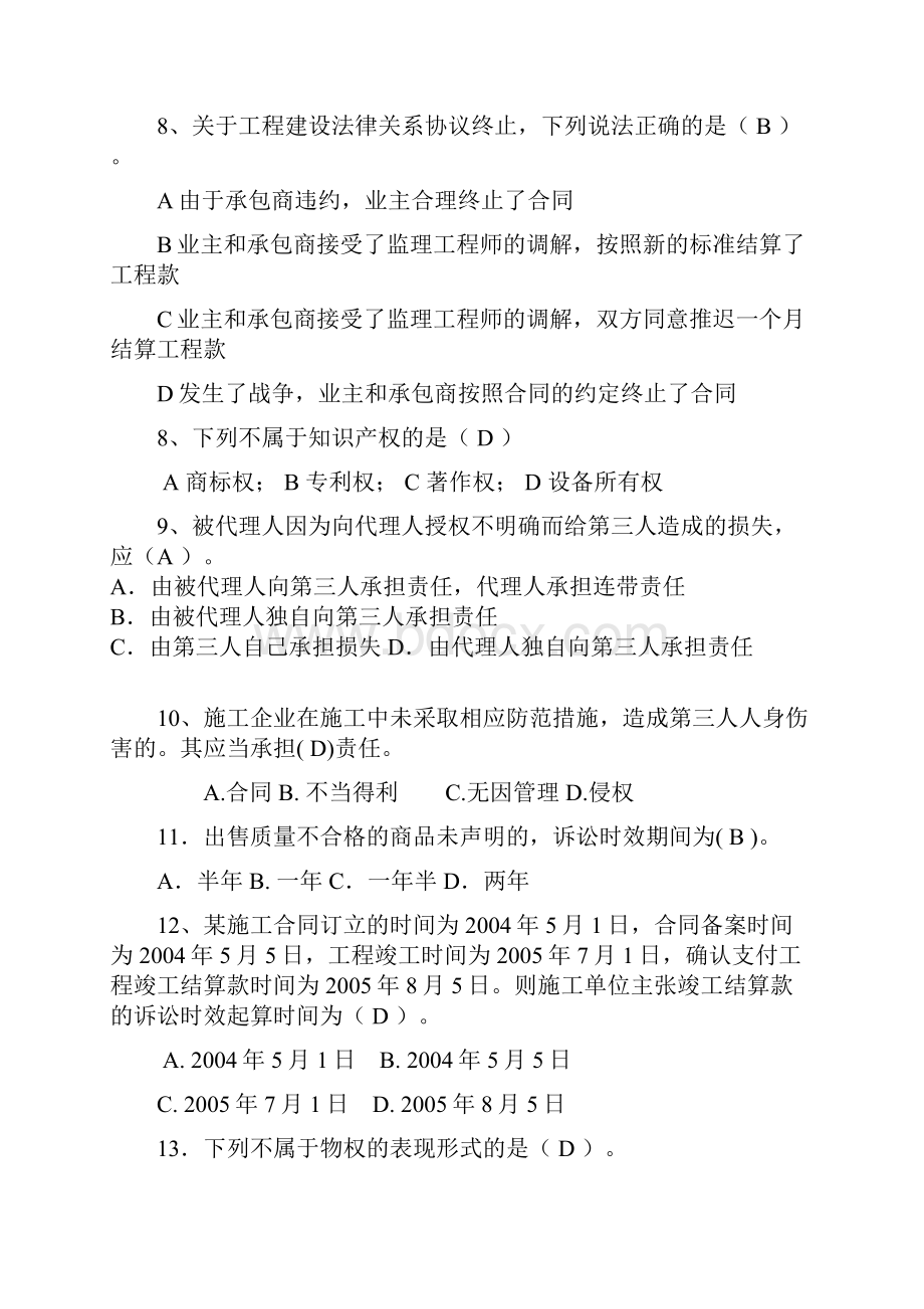 二级法规串讲题目及答案71 83646.docx_第2页