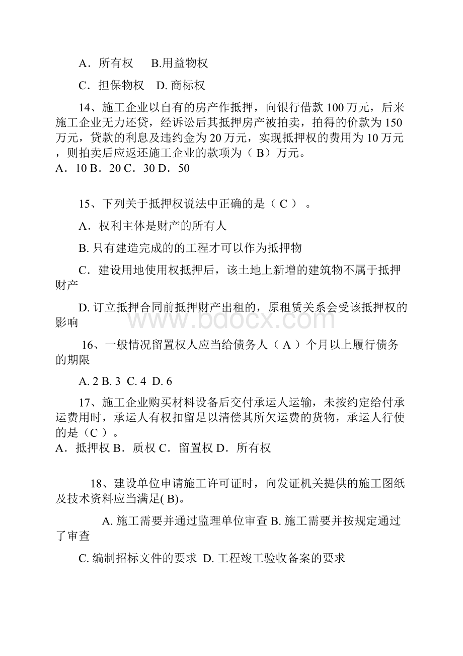 二级法规串讲题目及答案71 83646.docx_第3页