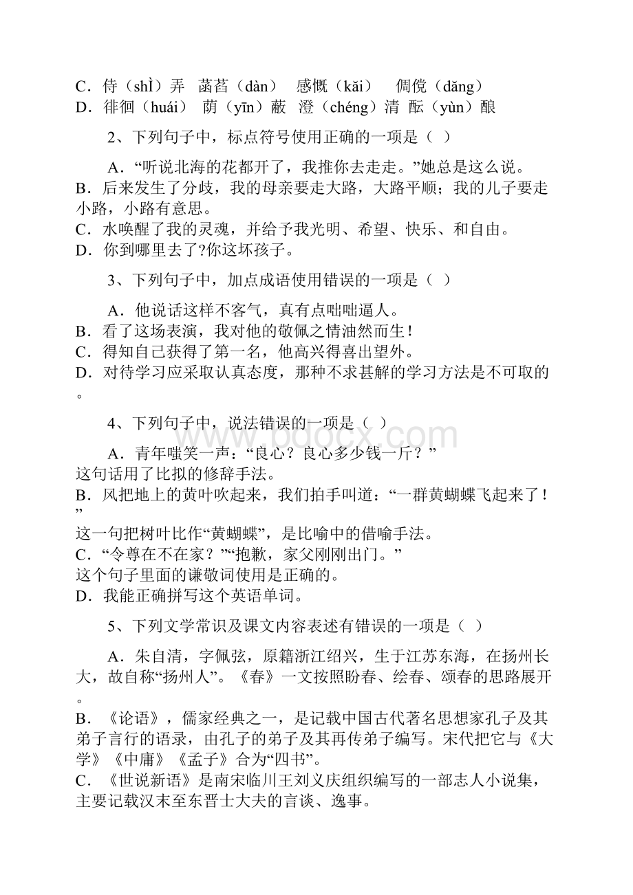 江苏省扬州市江都区邵樊片学年七年级上学期期中考试语文试题.docx_第2页