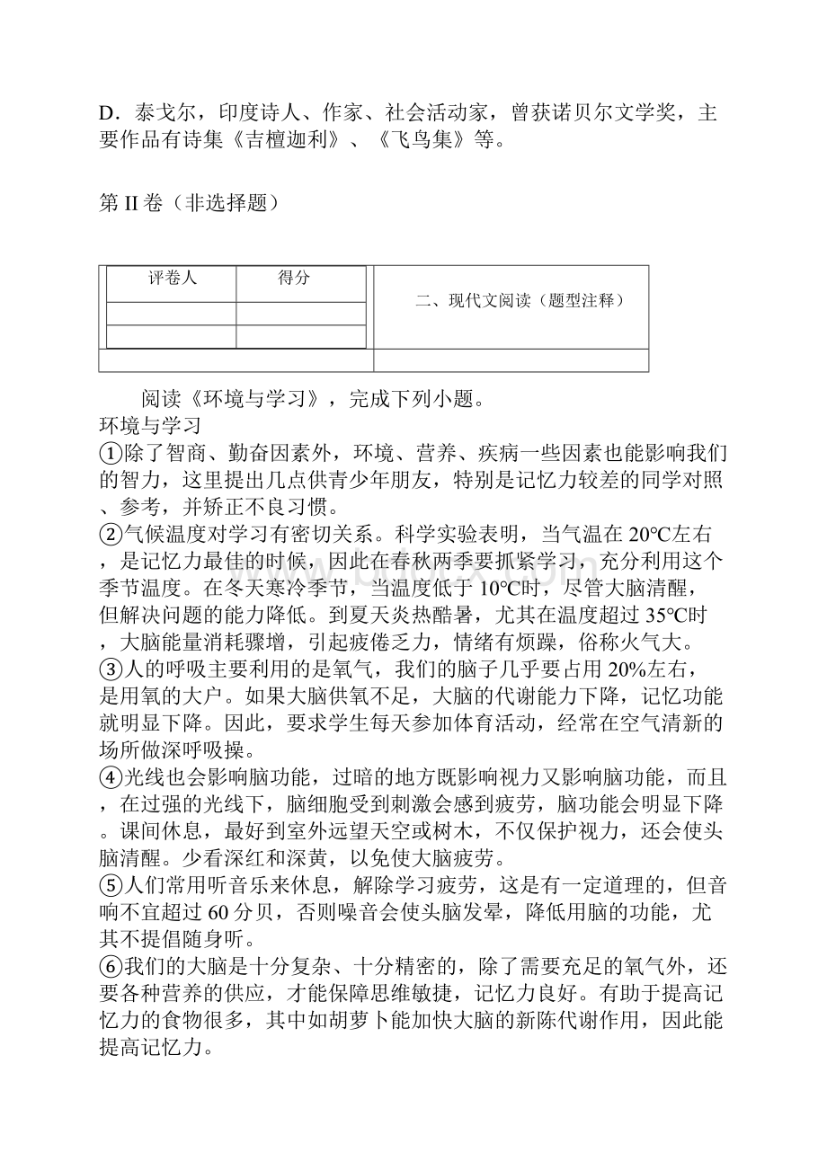 江苏省扬州市江都区邵樊片学年七年级上学期期中考试语文试题.docx_第3页