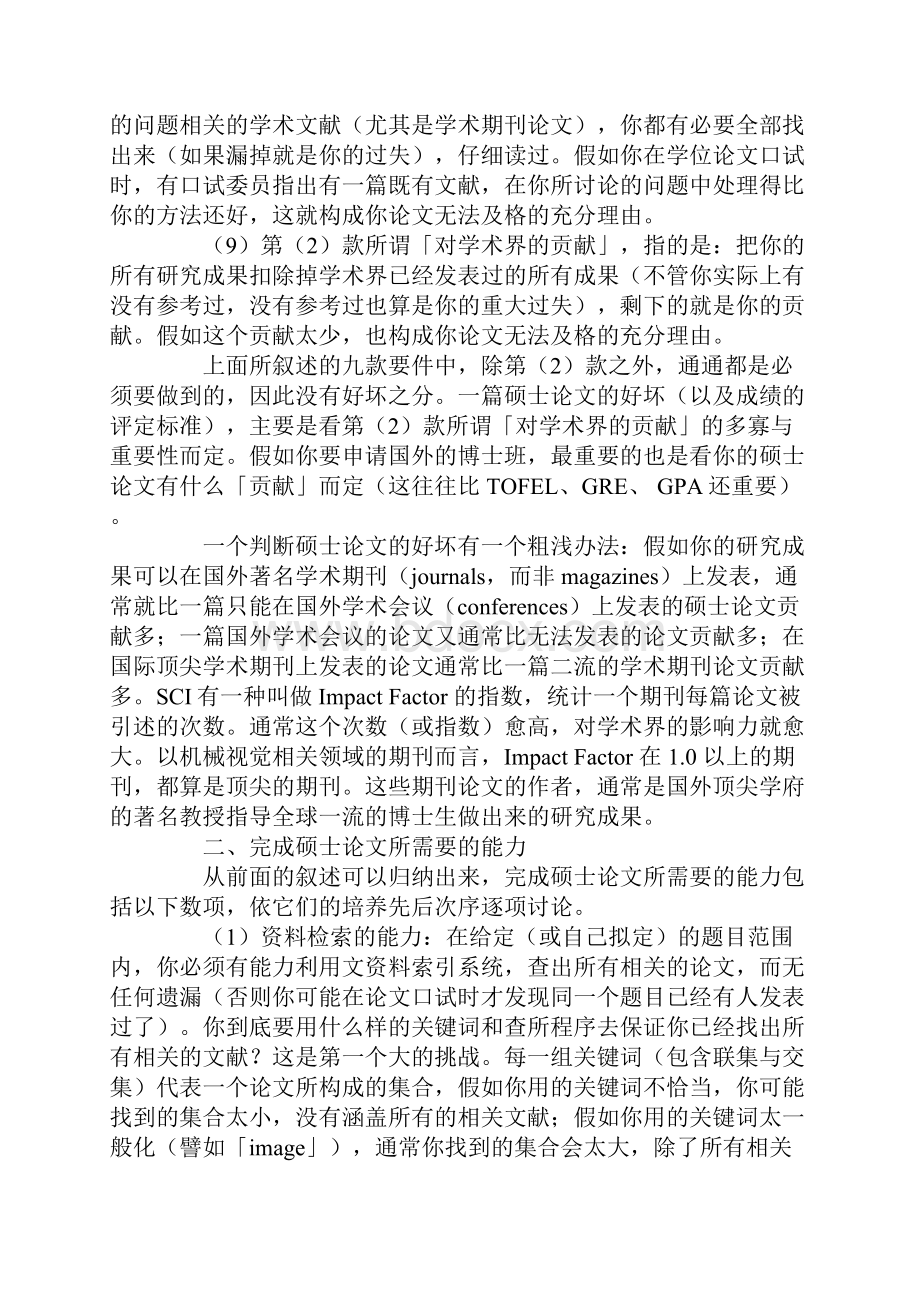 台湾清华大学彭明辉教授的研究生手册.docx_第2页