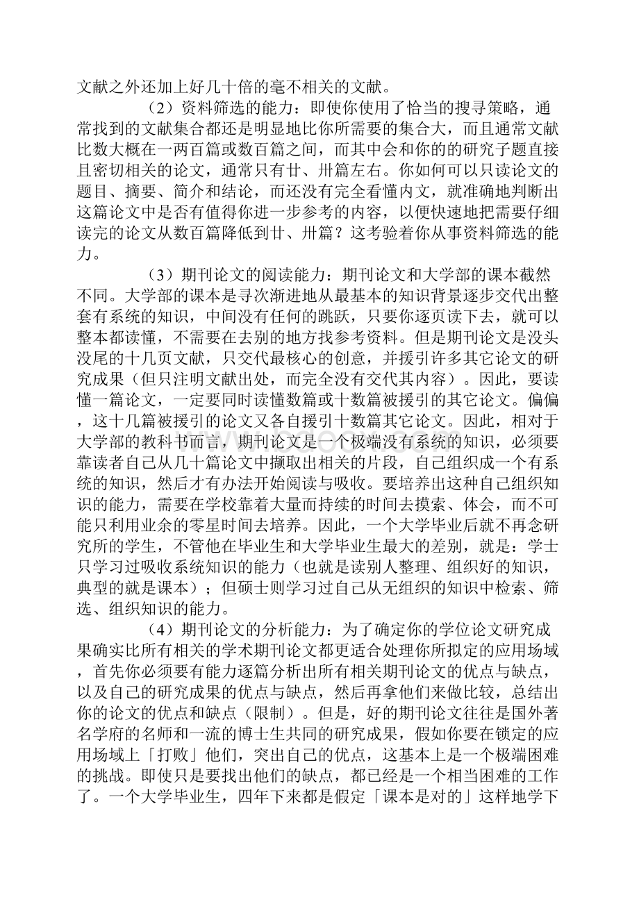 台湾清华大学彭明辉教授的研究生手册.docx_第3页