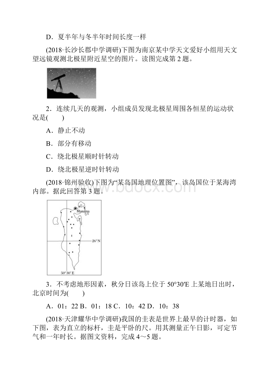 复习必备全国版高考地理 单元检测二 宇宙中的地球 湘教版.docx_第2页