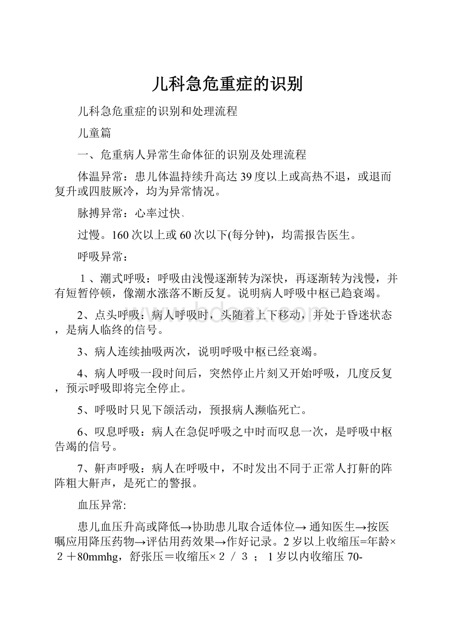 儿科急危重症的识别.docx_第1页