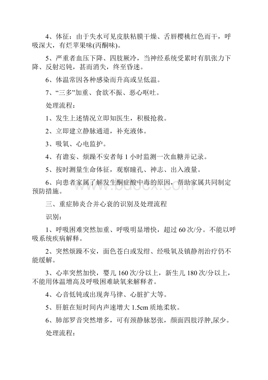 儿科急危重症的识别.docx_第3页