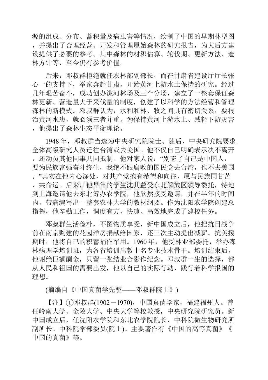 高考语文一轮专题复习精品训练专题六 一人物传记.docx_第2页