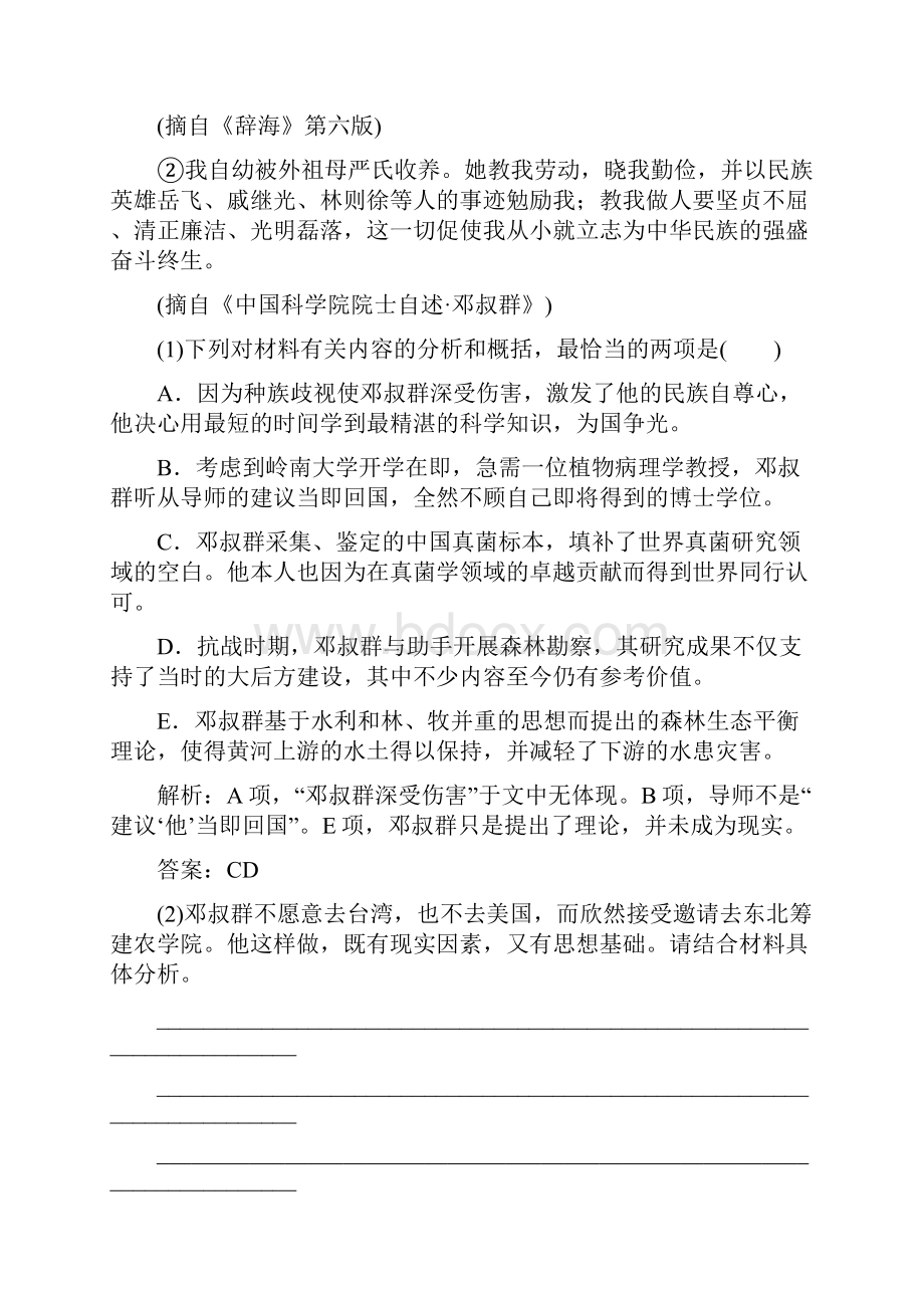 高考语文一轮专题复习精品训练专题六 一人物传记.docx_第3页