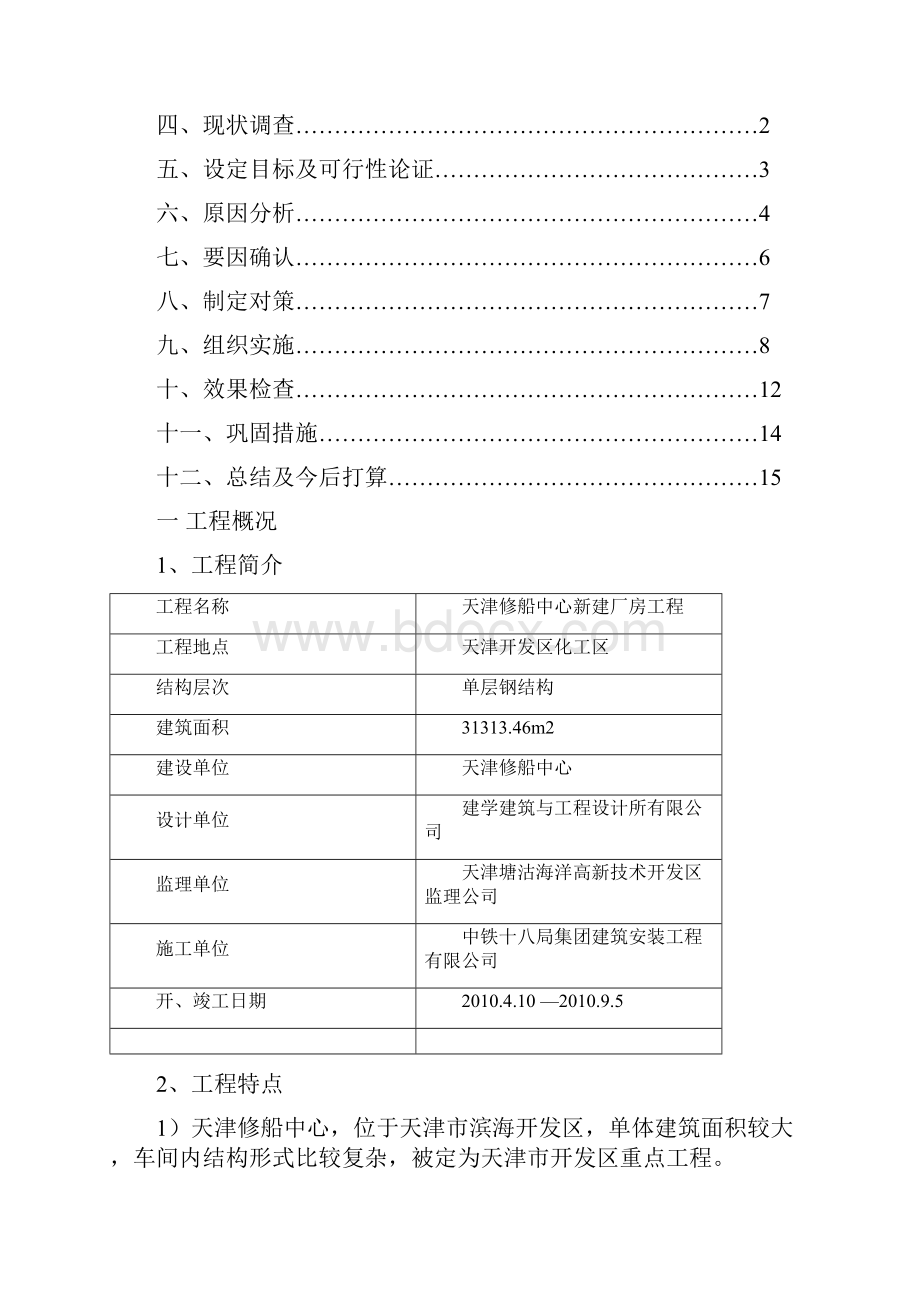 保证大型钢结构厂房基础预埋螺栓的高精确度DOC.docx_第2页