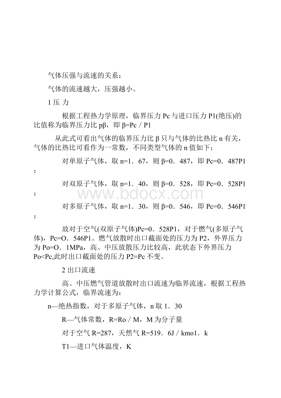 压力与流量计算公式.docx_第3页