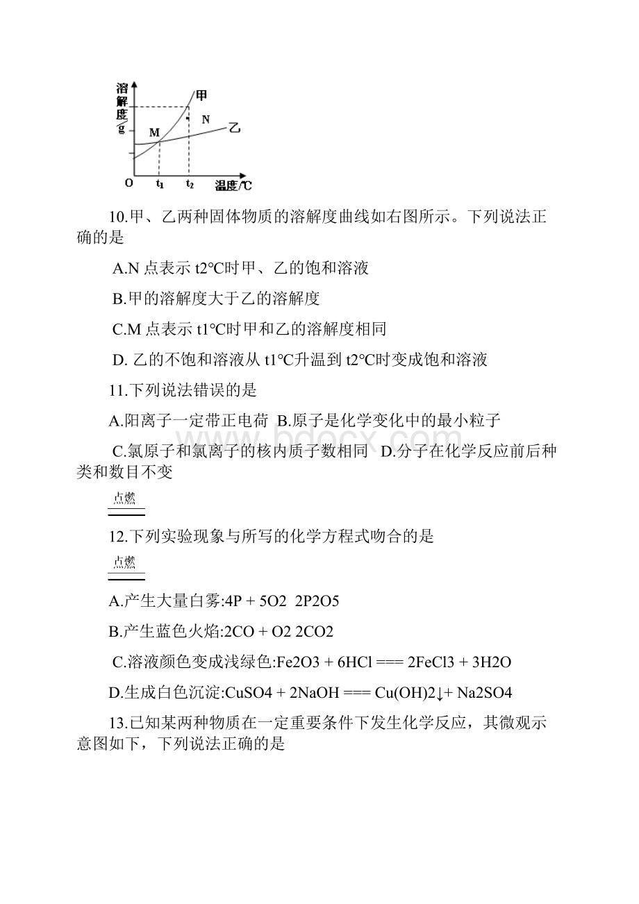 南宁市中考化学试题及答案.docx_第3页