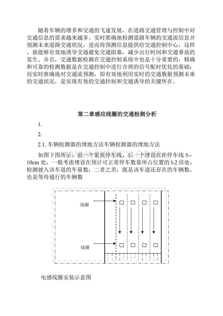 基于某地感线圈地车辆检测.docx_第2页