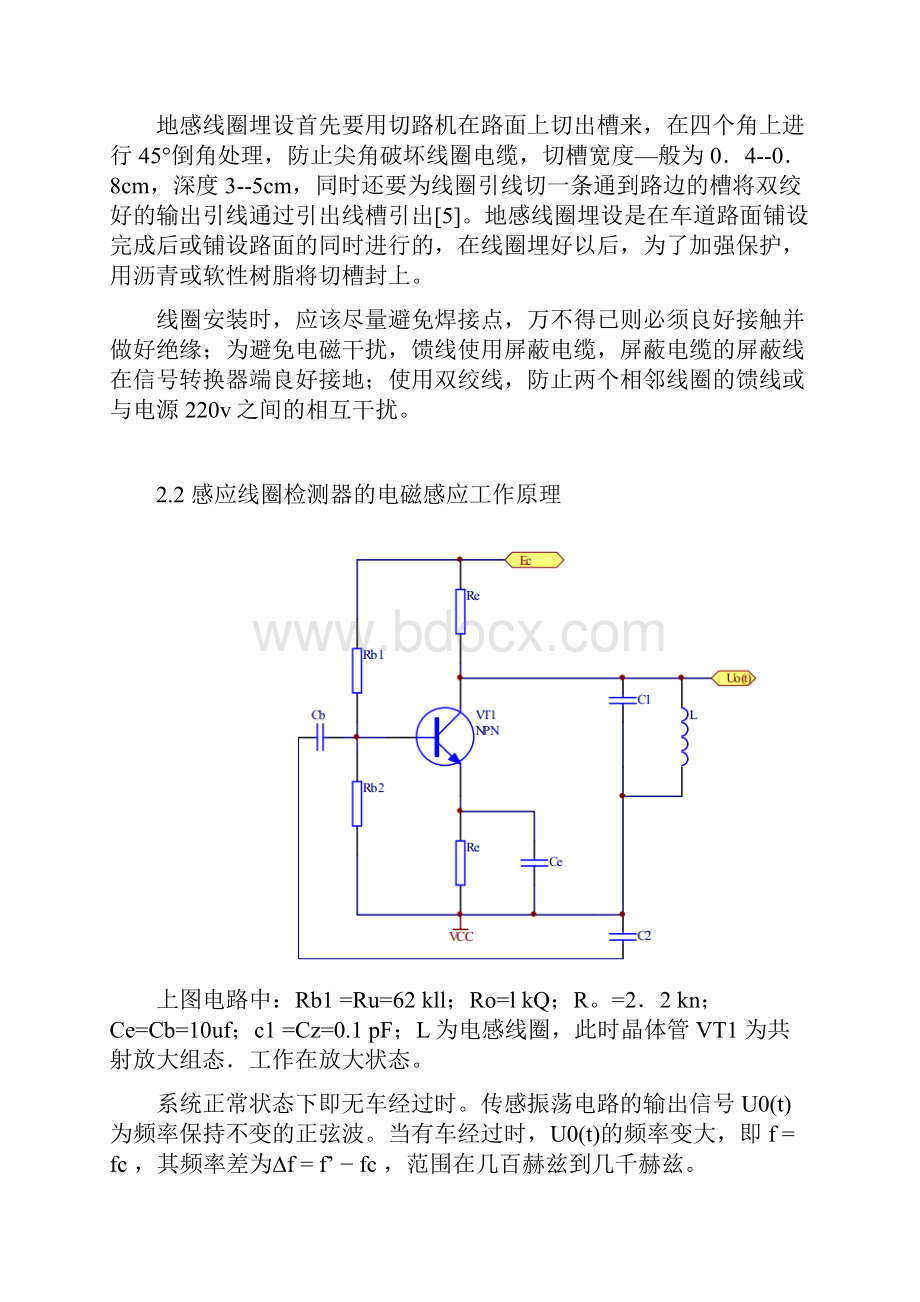 基于某地感线圈地车辆检测.docx_第3页