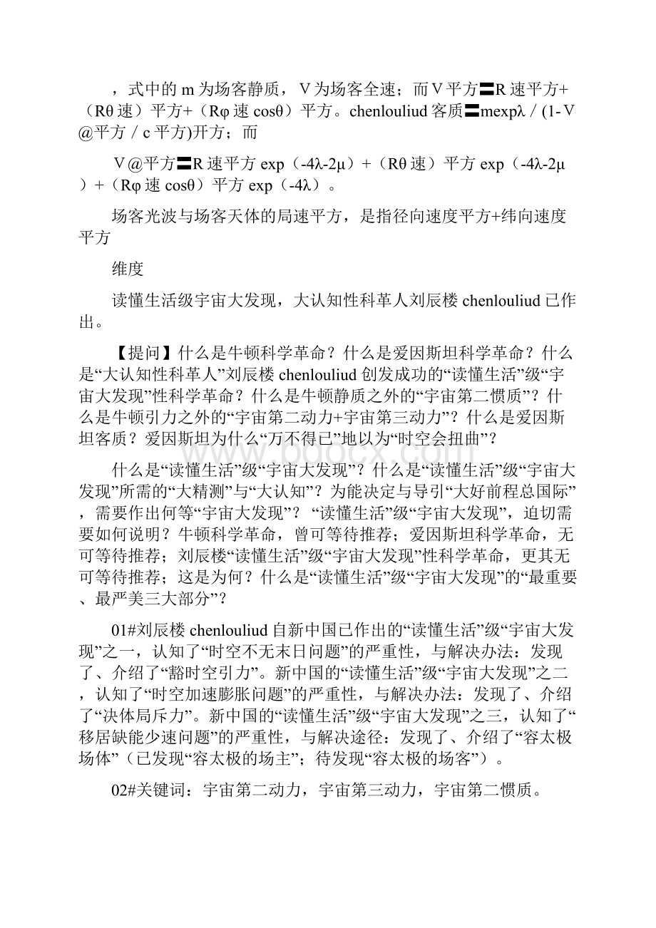 宇宙定律根本形态科学底律性场客局速定律.docx_第3页