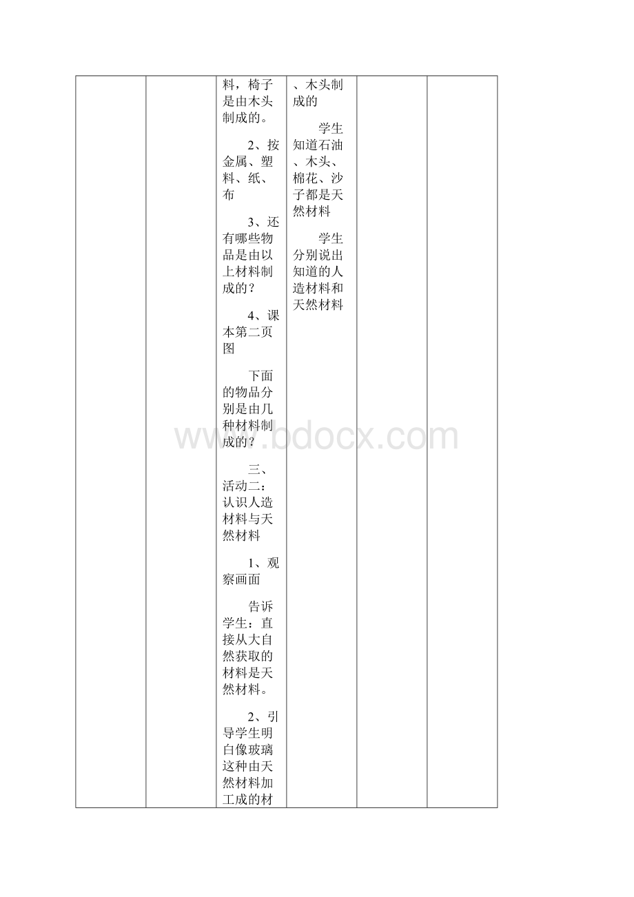 河北版小学科学三年级下册教案冀教版1.docx_第3页