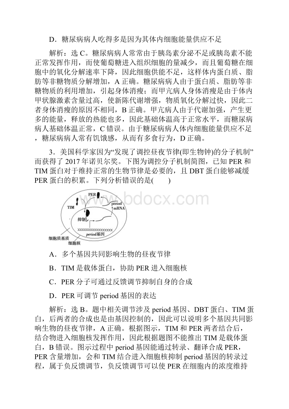 江苏高考生物二轮练习核心素养专练4 社会责任.docx_第2页