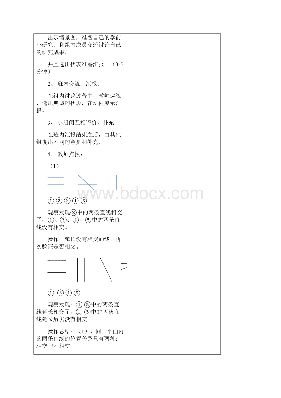 四年级数学四单元教案.docx_第3页