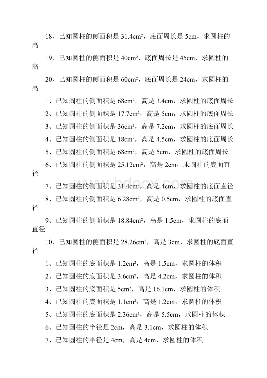 圆柱圆锥基础题型2.docx_第2页