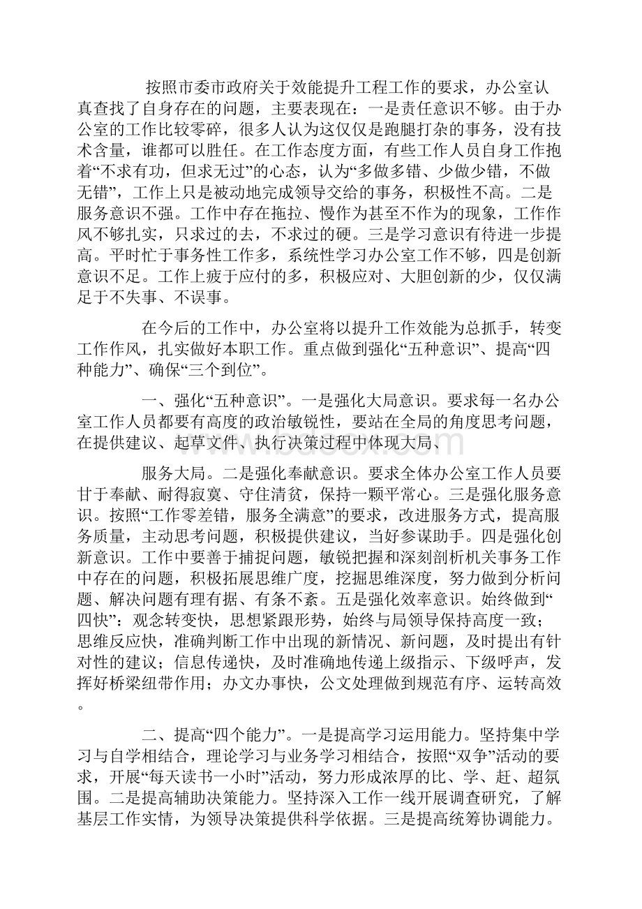 机关办公室存在的问题与整改措施方案.docx_第3页