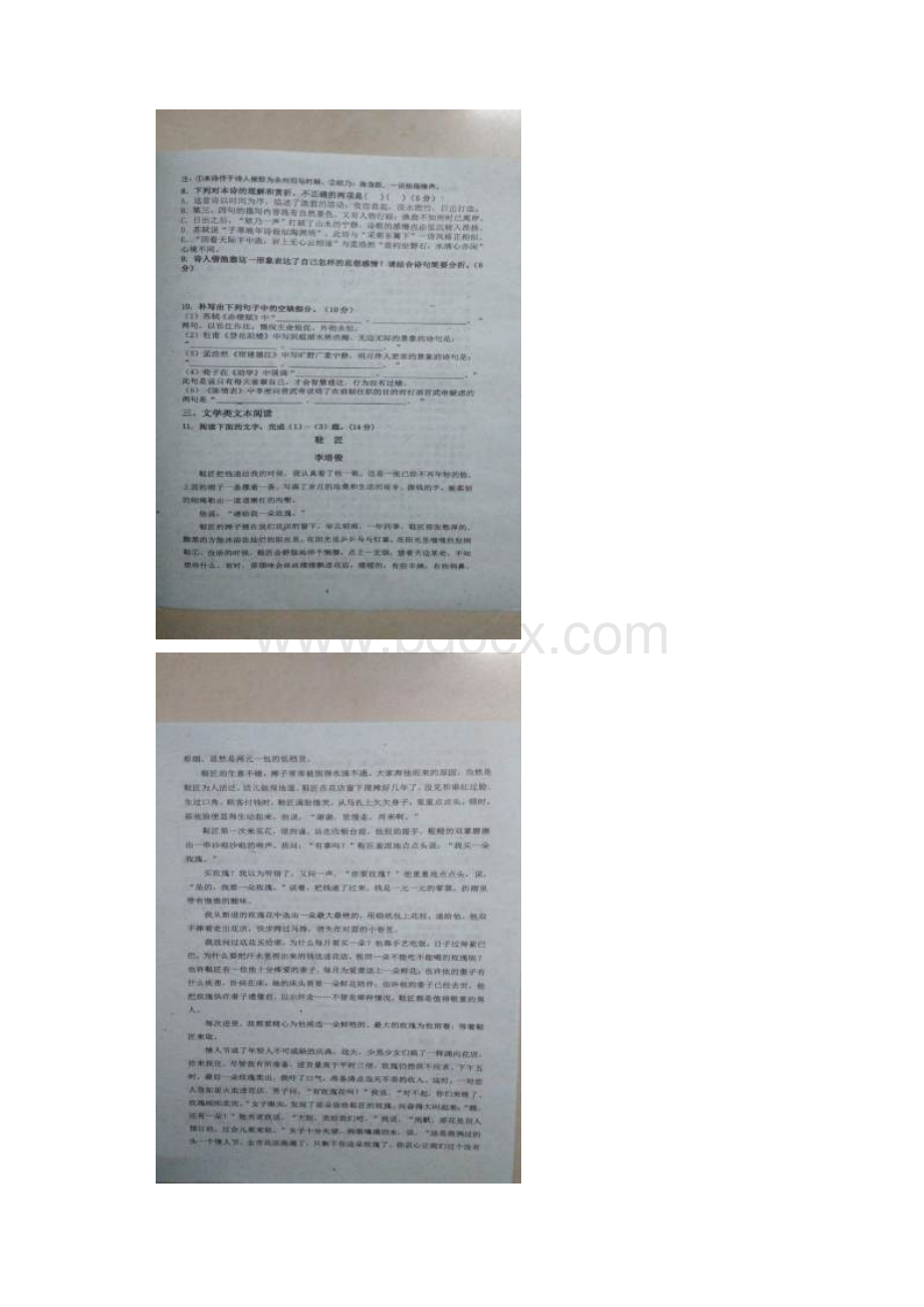 广东省揭阳市第一中学学年高二语文上学期期末考试试题扫描版.docx_第3页