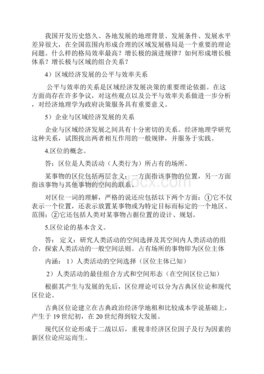 经济地理学复习要点总结完整.docx_第3页