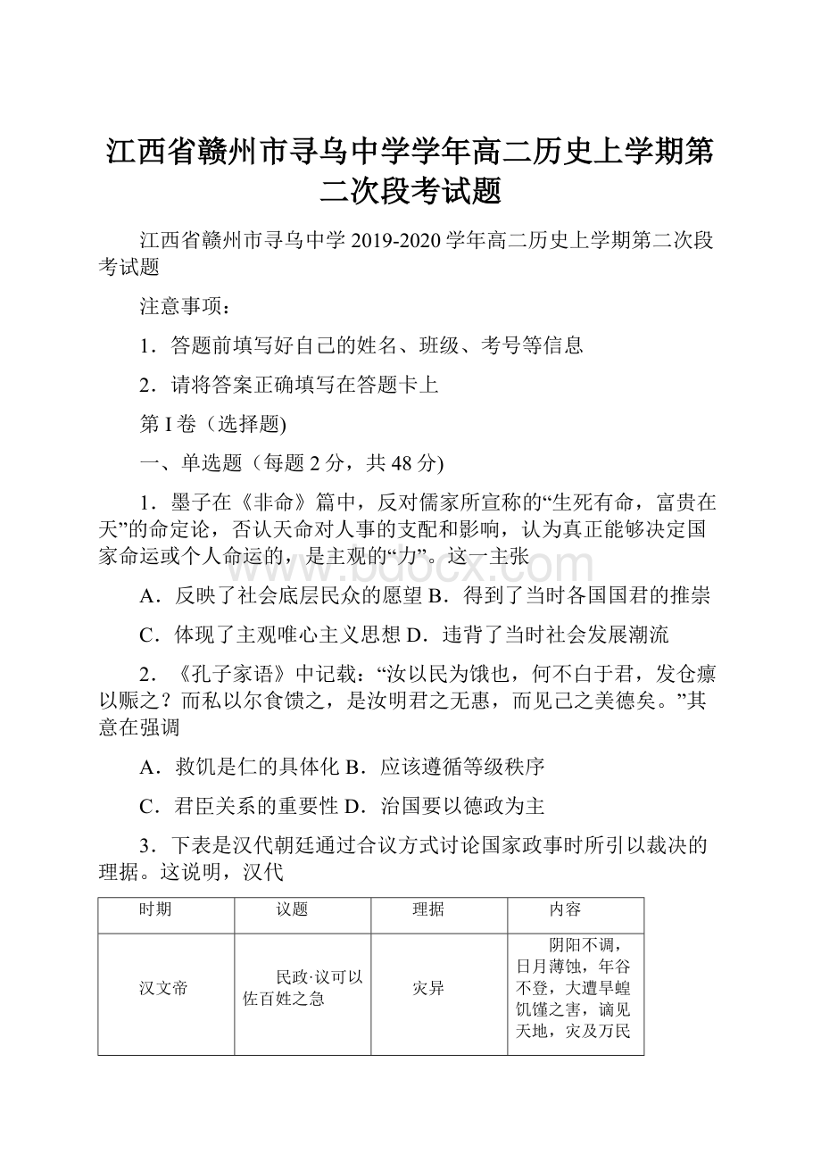 江西省赣州市寻乌中学学年高二历史上学期第二次段考试题.docx