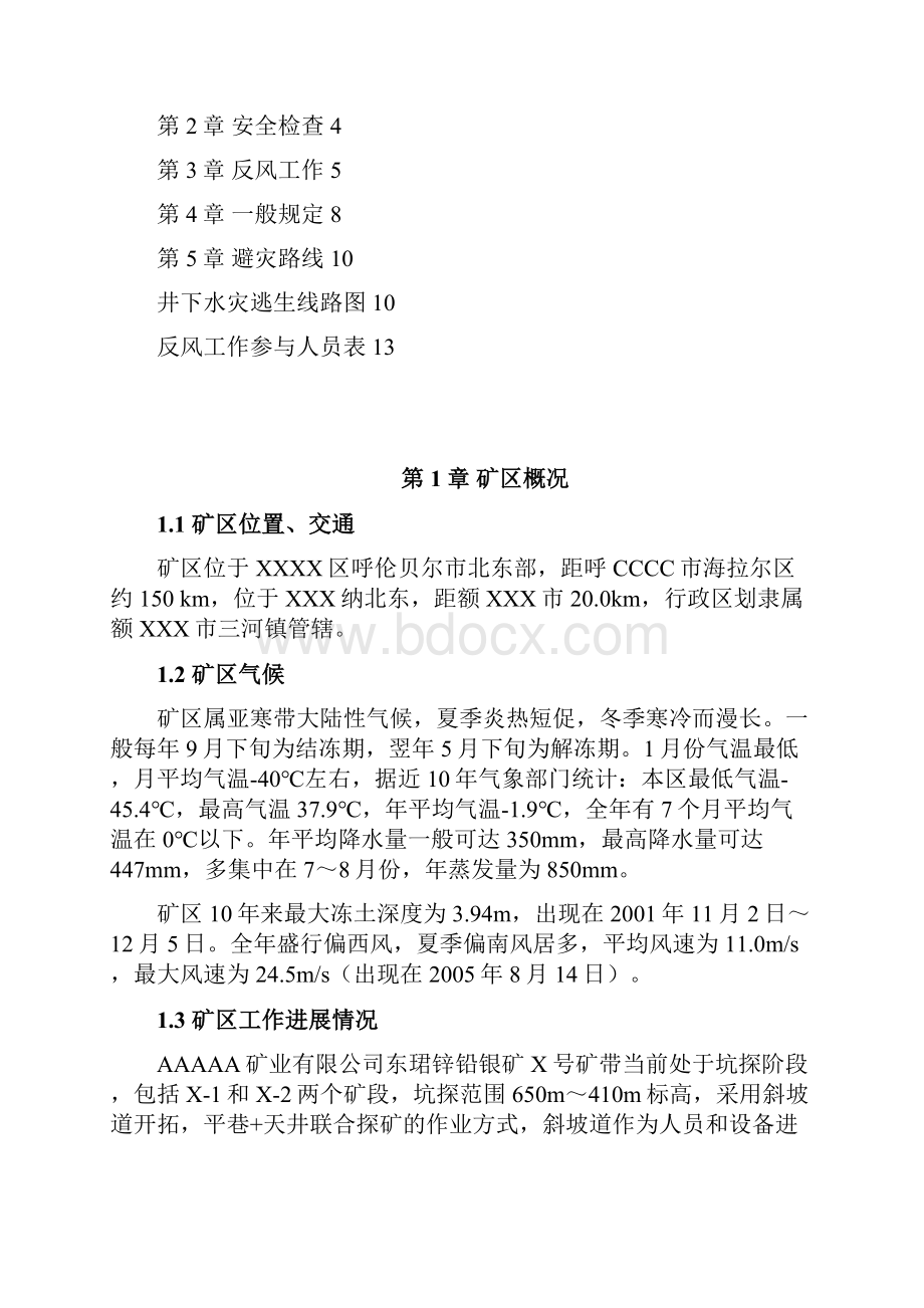 反风演习及评估总结.docx_第2页