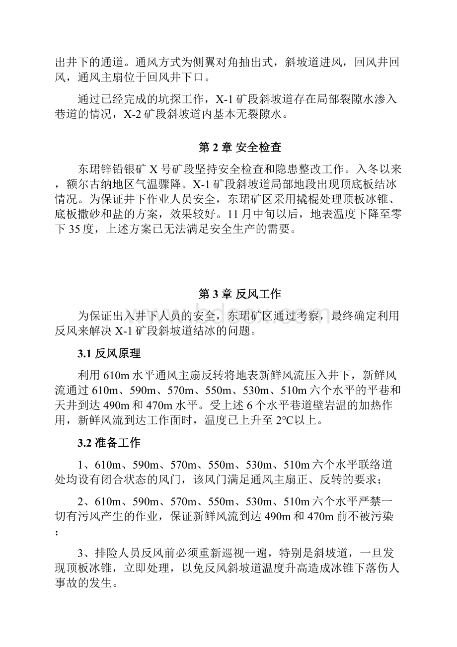 反风演习及评估总结.docx_第3页