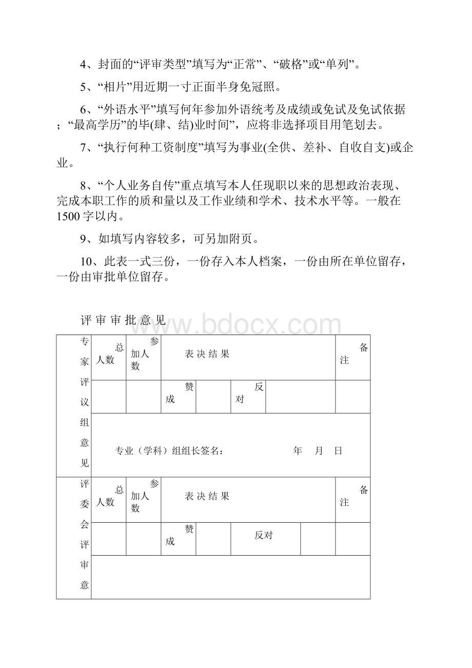 河南省专业技术职务任职资格评审表 版1.docx_第2页
