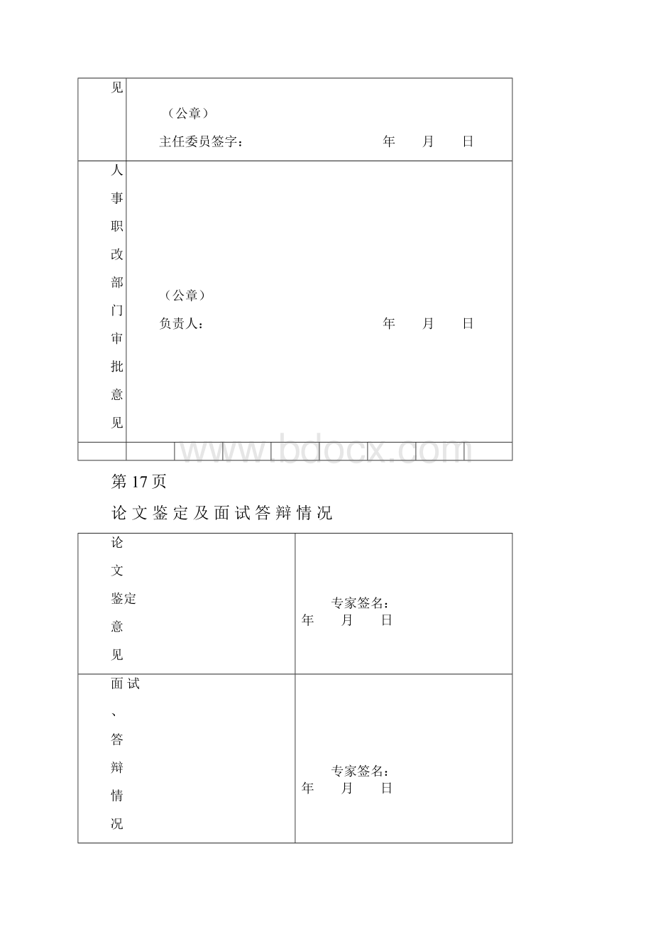 河南省专业技术职务任职资格评审表 版1.docx_第3页