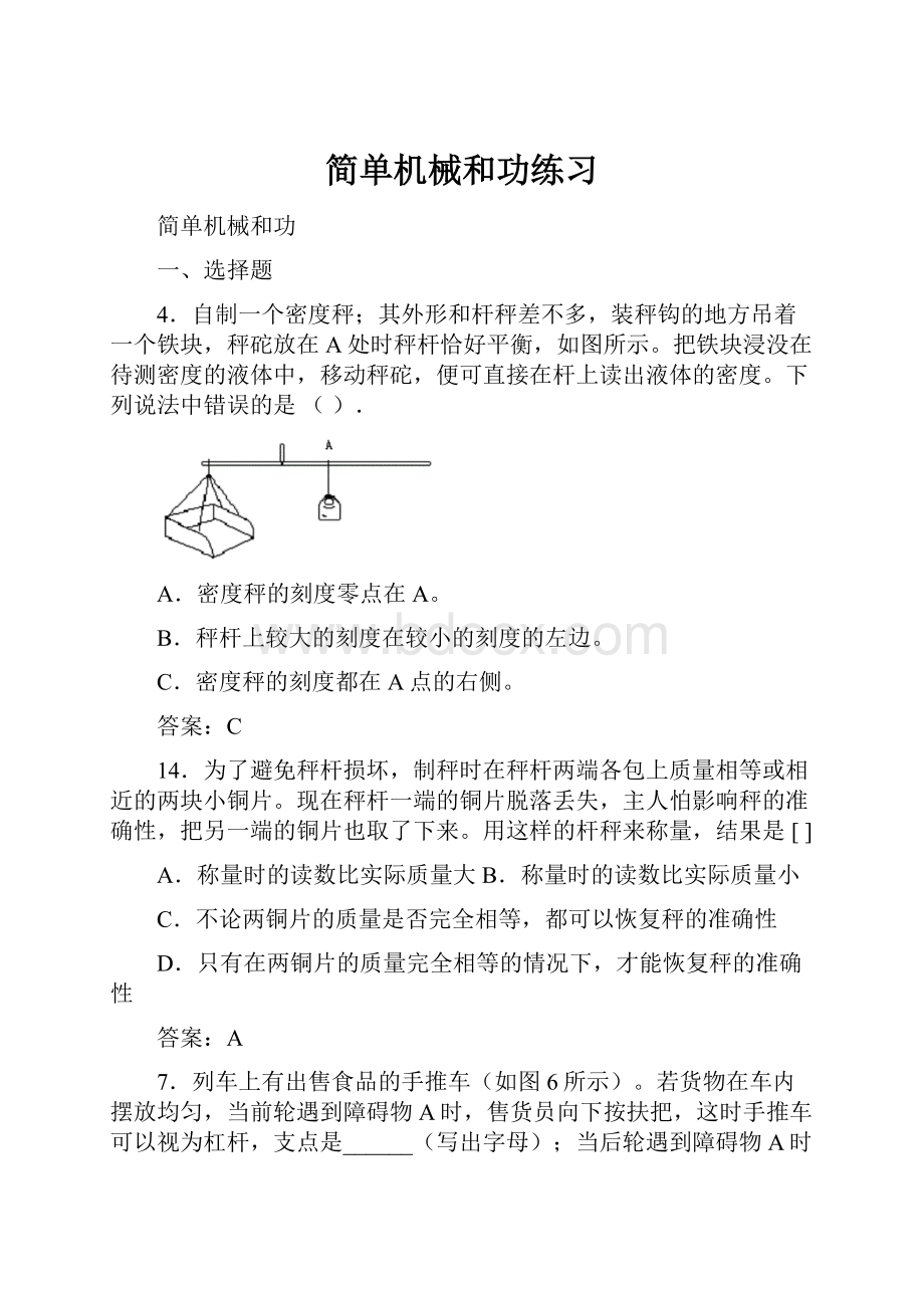 简单机械和功练习.docx